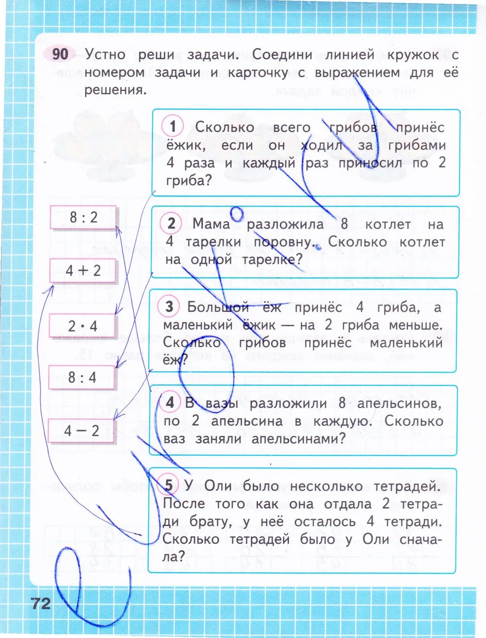 Моро математика 1 стр 72. Математика 2 класс рабочая тетрадь 2 часть Моро стр 72. Математика 2 класс рабочая тетрадь 2 часть стр 72. Рабочая тетрадь по математике 2 класс 2 часть Моро стр.