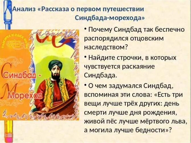 Рассказ о первом путешествии. Рассказ о первом путешествии. Рассказ о первом путешествии. Петвое путешествиесиндбада морехода иллюстрация. Иллюстрация к 1 путешествию синдбада морехода.