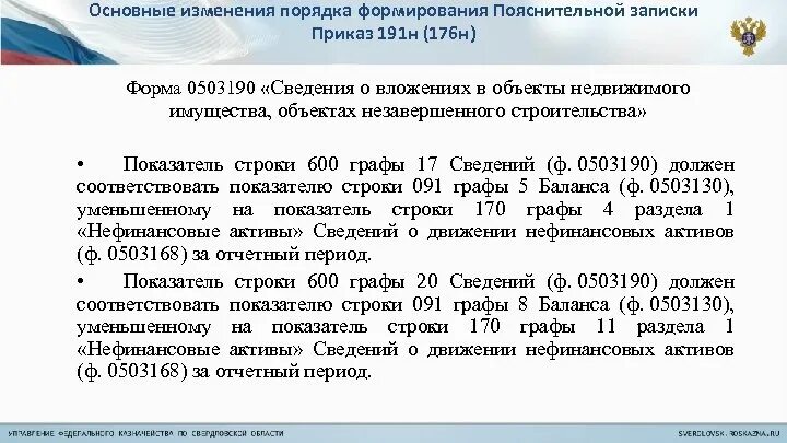 Образец 0503160 формы