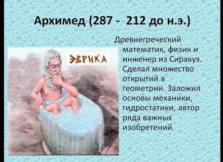 Архимед жир