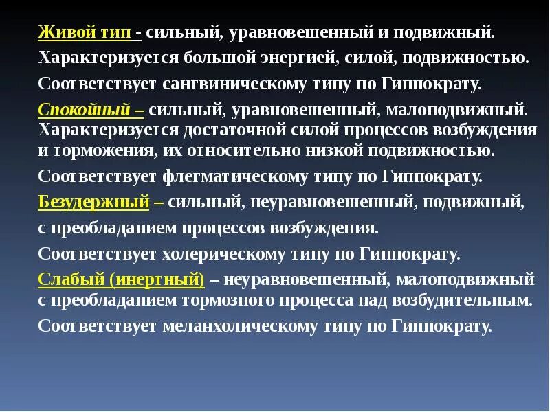 Сильный уравновешенный подвижный тип нервной. Сильный уравновешенный подвижный Тип. Павлову сильный уравновешенный подвижный Тип. Тип сильный уравновешенный с большой подвижностью нервных процессов. Тип личности сильный уравновешенный подвижный.