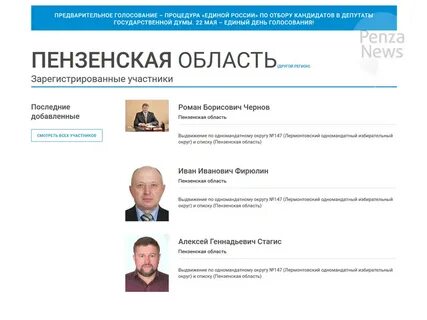 Списку пензенский