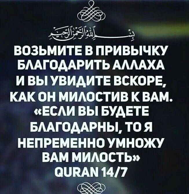 Благодаря всевышнего
