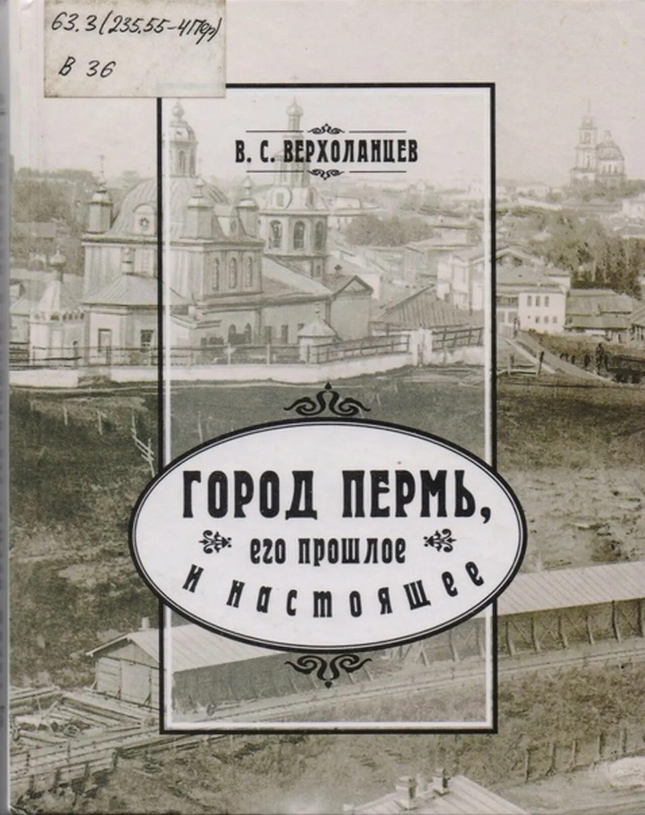 Город книг пермь. Светлана федотова советская пермь. Путеводитель по улице пермская пермь. Книги пермского издательства. Достопримечательности перми коллаж.