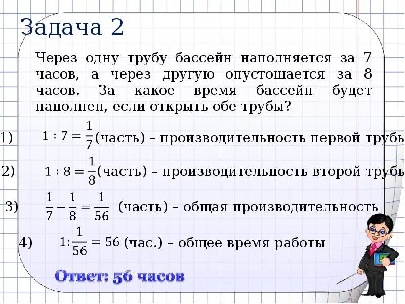 Задачи на совместную работу. Задачи по математике. Задачи на работу по математике. Задачи на совместнуюрабтту.