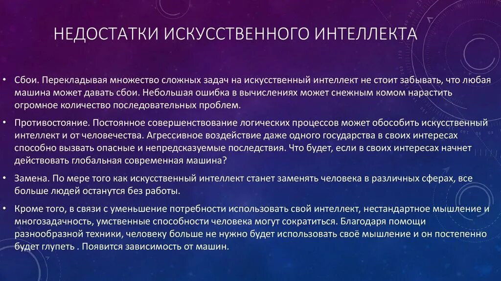 Также можно применять и в. Преимущества и недостатки ИИ. Минусы искусственного интеллекта. Преимущества ИИ. Плюсы использования искусственного интеллекта.