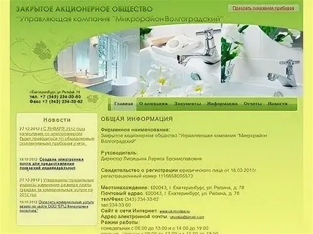 Управляющая компания мкр. Управляющая компания мкр