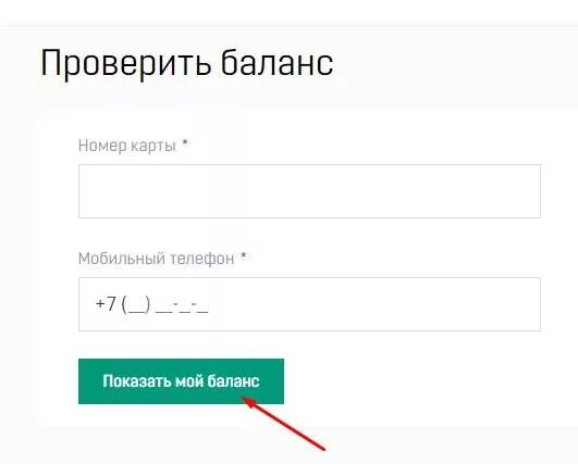 Интернет проверка баланса. Проверить баланс по номеру карты. Номер карты с балансом. Проверка баланса карты. Узнать баланс карты по номеру карты.