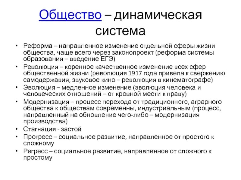 Динамическая система общества. Революция это коренное изменение во всех сфер жизни общества. Революция это ЕГЭ общество. Качественный переворот в общественном устройстве это.