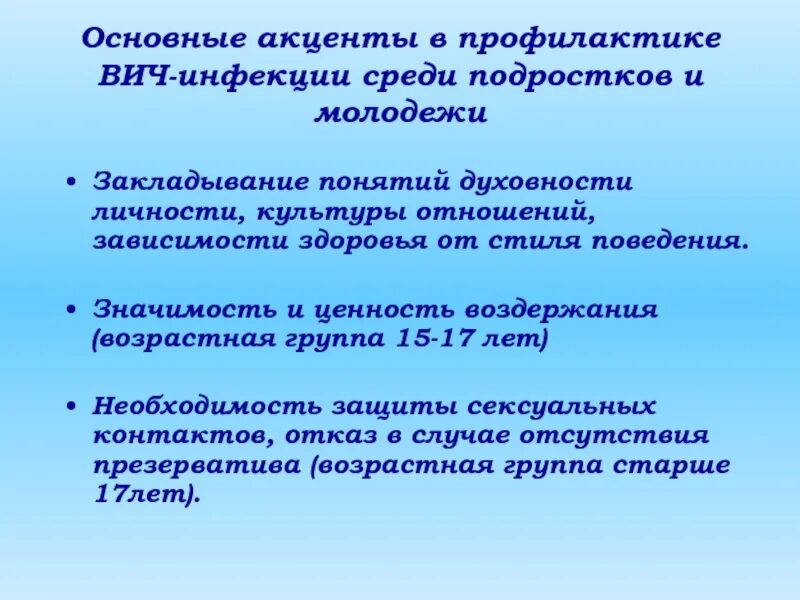 Вич инфекция среди молодежи