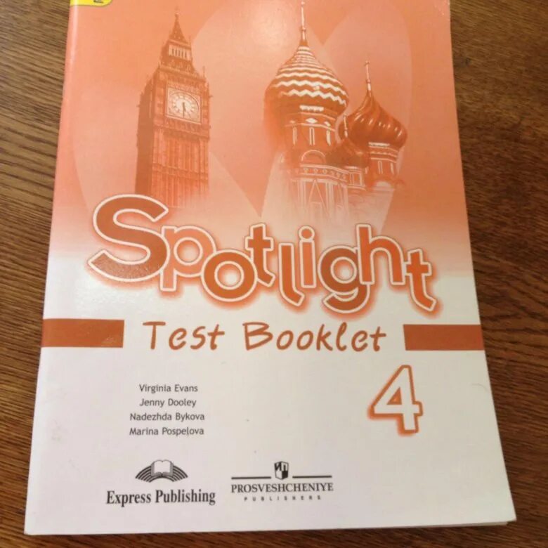 Спотлайт тесты. Спотлайт 4 Test booklet. Test booklet 4 класс Spotlight. Тест буклет английскому 4 класс Spotlight. Спотлайт тест буклет 4 класс.