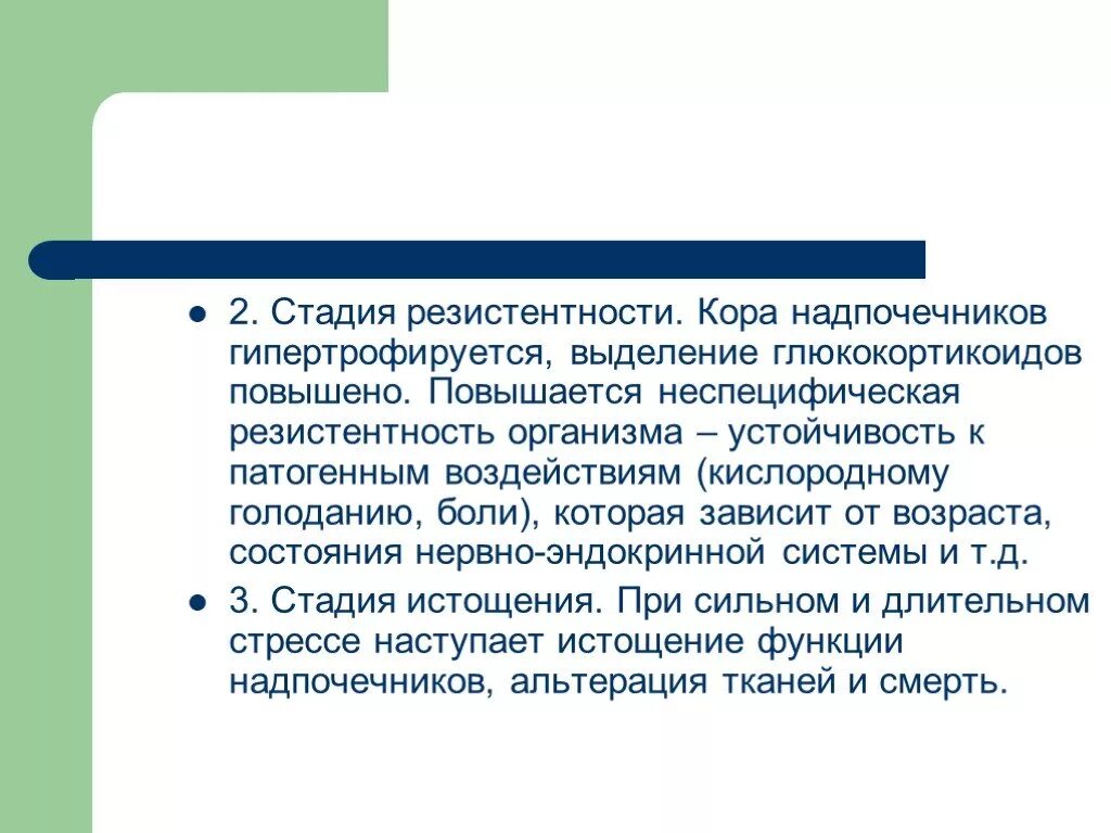 Неспецифическая резистентность глюкокортикоидов. Резистентность сопротивляемость организма. Устойчивость организма к недостатку кислорода.