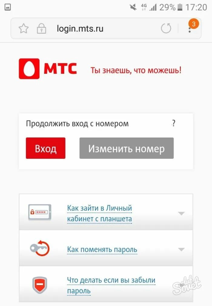 Https мтс личный. МТС. МТС ру. Номер МТС.