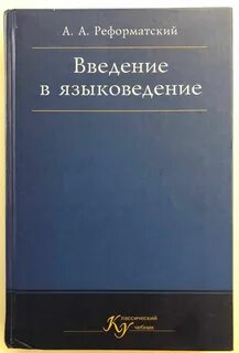 Языковедение
