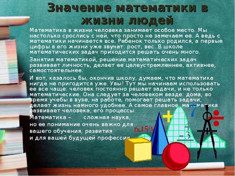 Первый урок математики в 5 классе