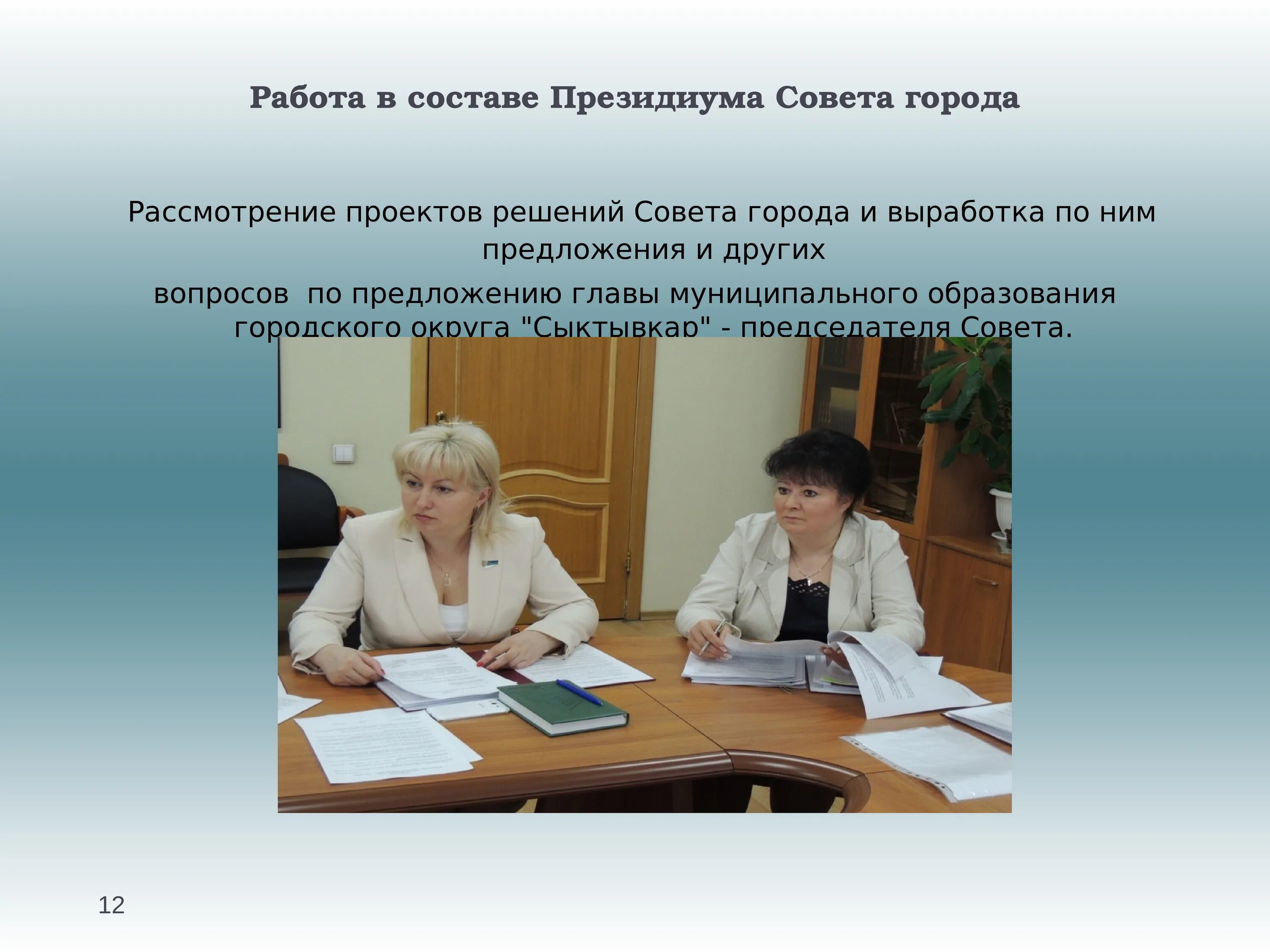 Мо го. Зам главы администрации мо го сыктывкар. устав мо го сыктывкар. управление жкх администрации мо го сыктывкар. начальник образования администрации мо го сыктывкара.