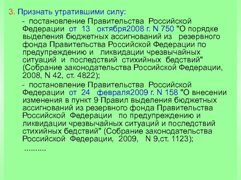 59 постановление правительства рф