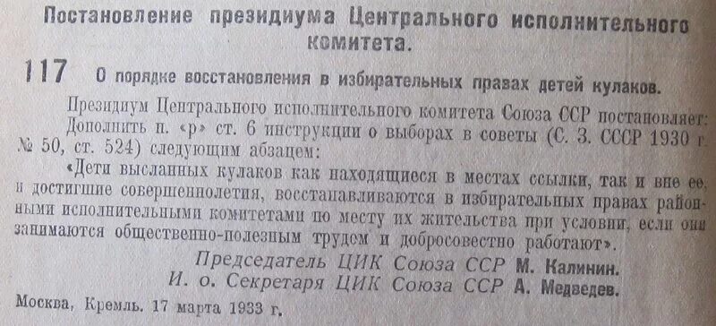 Постановление 4330 от 17.03 2025. Постановление центрального исполнительного комитета союза сср. постановление цик. постановление цик ссср. президиум цик ссср полномочия.