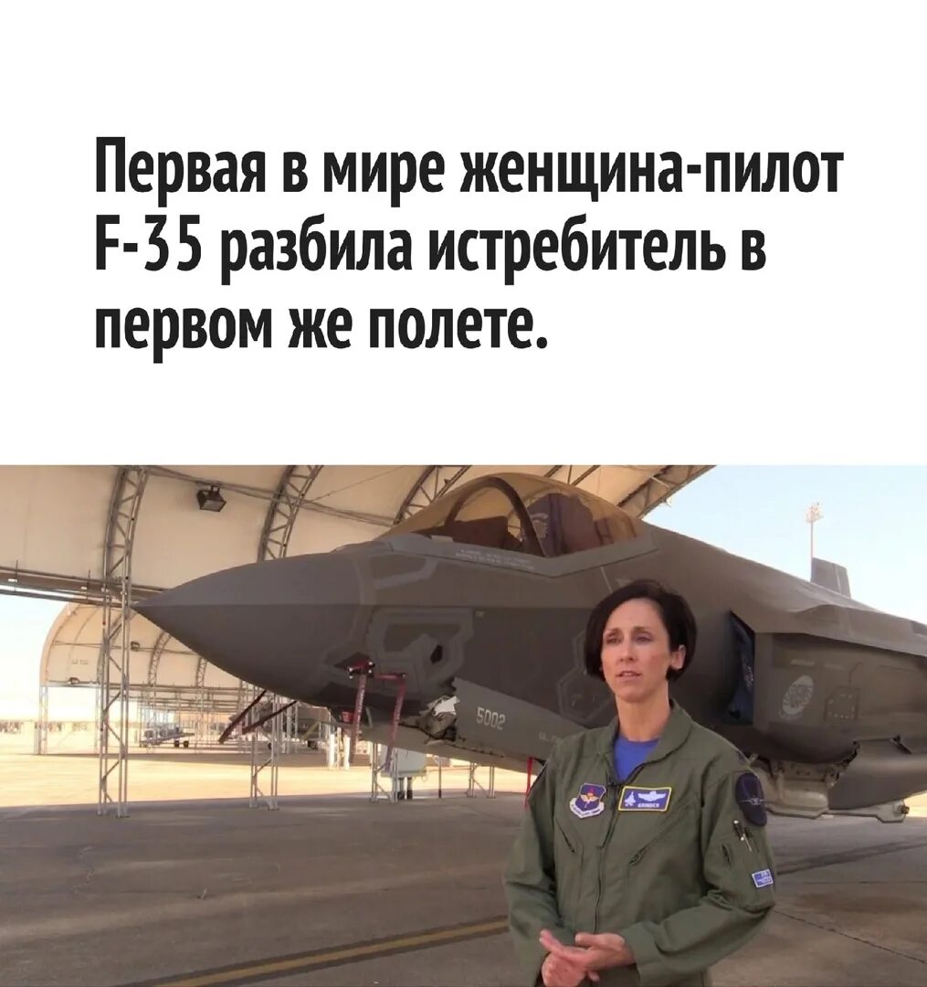 F-35 женщина пилот. Пилот истребителей f 35 кристин мау. Первая в мире женщина пилот f 35 разбила истребитель. Первая в мире женщина пилот f 35 разбила истребитель. Первая в мире женщина пилот.
