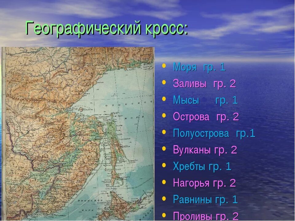 Заливы и проливы дальнего Востока. Полуострова дальнего Востока. Моря и полуострова России. Острова и полуострова дальнего Востока. Назвать острова россии