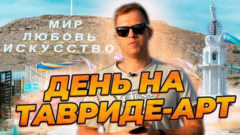 Таврида арт директор