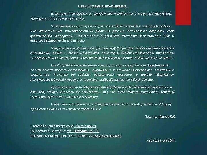 Самоанализ практики в школе. Отчёт по практике в ДОУ для студента. Заключение воспитателей ДОУ по учебной практике студента. Отчет по практике в детском саду. Вывод для производственной практики в ДОУ.