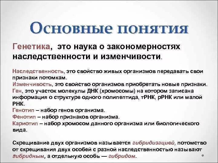 Ген генотип наследственность. Основные понятия генетики. Основные понятия наследственности. Основные генетические понятия. Генетика основные понятия.