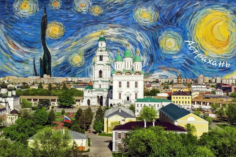 Ван гог в москве где. Кремль астрахань выставка ван гога. храм всех религий внутри ван гог. ван гог в дзержинске. ван гог самара.