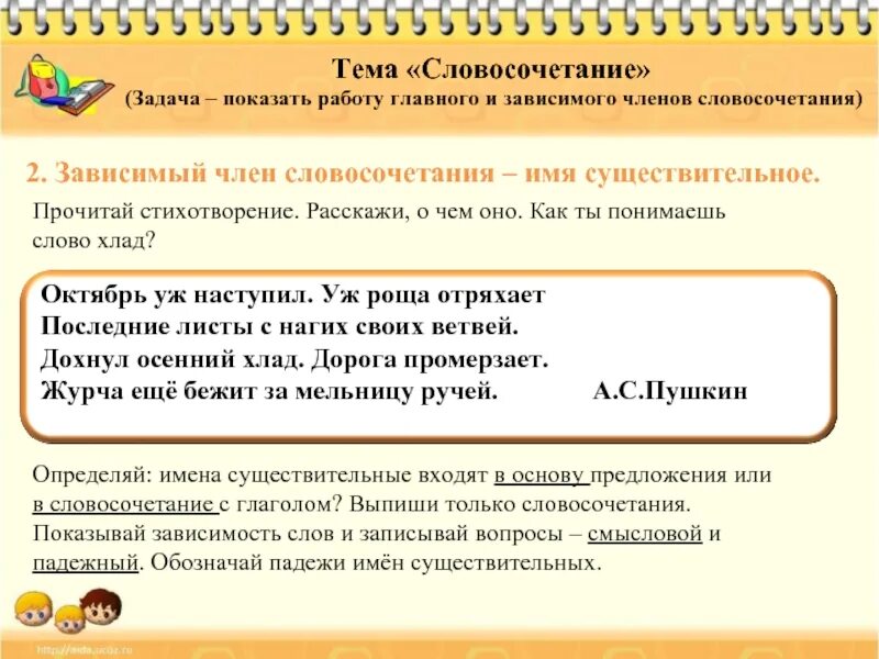 Словосочетание со словом нашел. Словосочетания в предложении. Словосочетание задания.