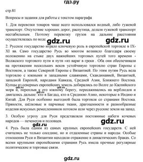 История 6 класс арсентьев ответы на вопросы