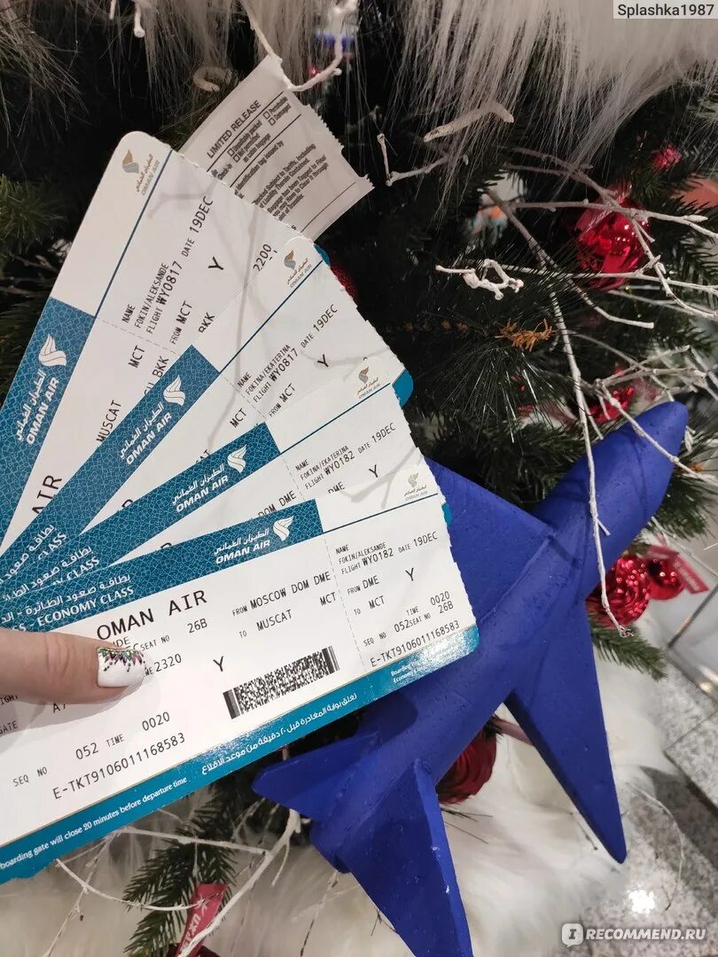 Билеты москва оман. Посадочный талон на автобус. Маскат оман. Билеты москва оман. Авиакомпания оман эйр.