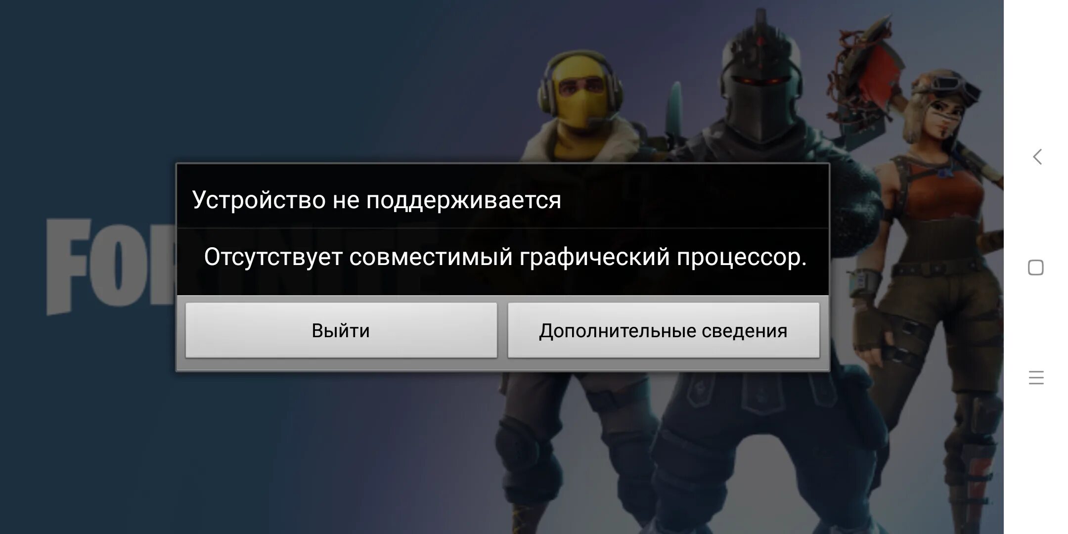 ФОРТНАЙТ скрин выхода из учётной записи. Картинка БАНА В Fortnite. Что делать если устройство не поддерживает ФОРТНАЙТ. Советы профи для ФОРТНАЙТА.