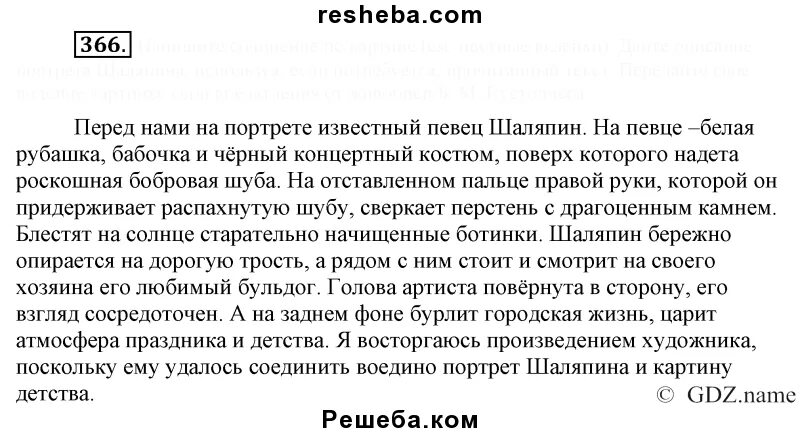 Сочинение шаляпина. Портрет федора шаляпина кустодиева. сочинение по портрету шаляпина 8 класс. «портрет ф. и. шаляпина» б. м. кустодиева. сочинение по картине б м кустодиева шаляпин 8 класс.