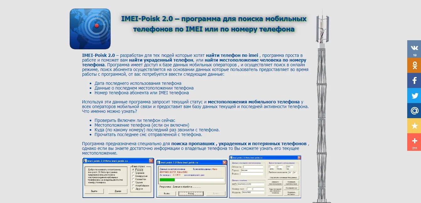 Программа поиска телефона. Как найти телефон по IMEI. Местоположение IMEI телефона. Местоположение по имей