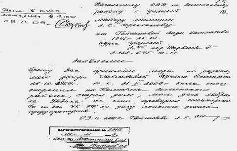 Как пишется заявление на человека