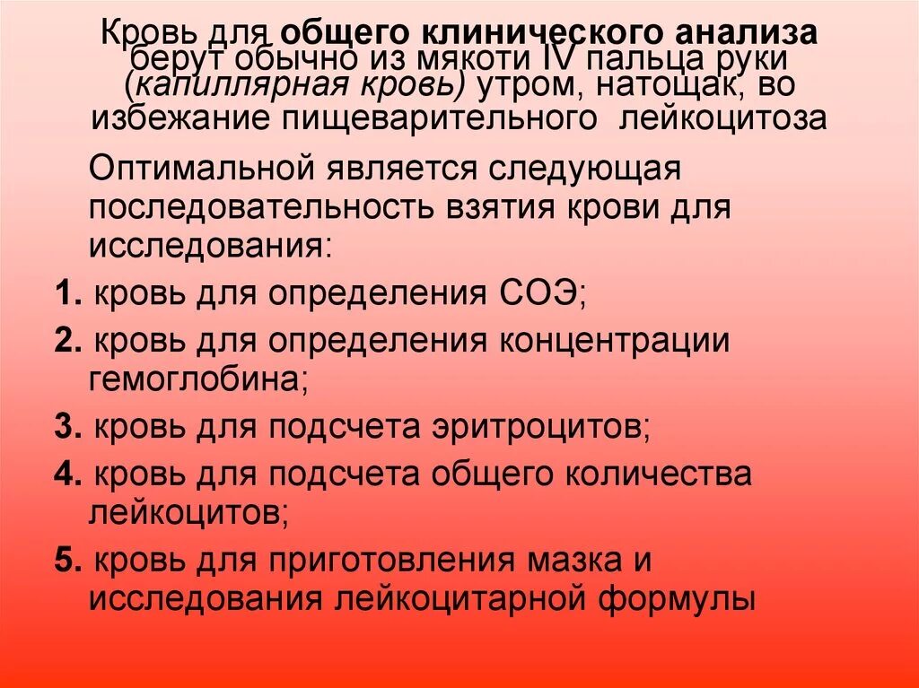 Общий анализ крови на голодный желудок. Общий анализ крови натощак. Общий анализ крови на ощак. Общий анализ крови на Тошак?. Общий анализ крови как сдавать.