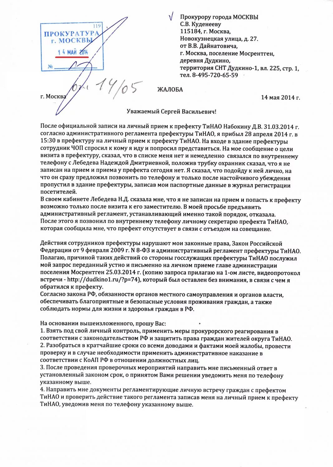 Образец заполнения заявление в прокуратуру. Как написать заявление в прокуратуру шаблон. заявление в прокуратуру г москвы образец. обращение в прокуратуру москвы образец заявления. форма написания жалобы в прокуратуру образец.