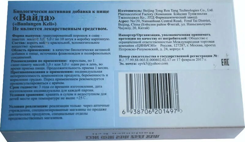 Вайда китайский препарат. Вайда красильная лекарство. Порошок Вайда. Гранулы жаропонижающего. Крахмальная слизь