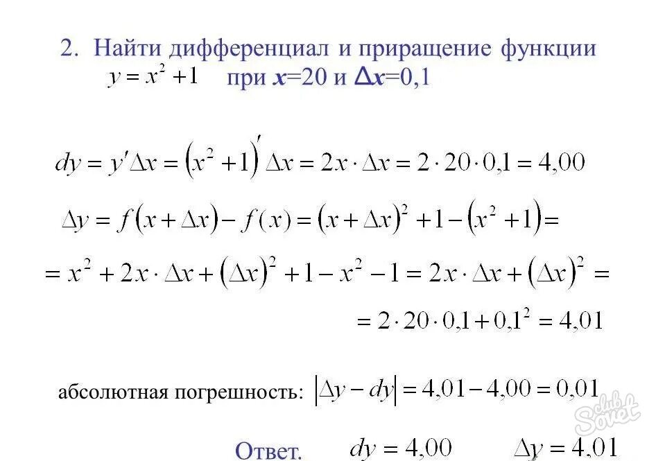 Вычислить дифференциал функции в точке. Дифференциал функции y = 2x3. дифференциал функции y=x^3. как вычислить дифференциал. как вычисляется дифференциал функции.