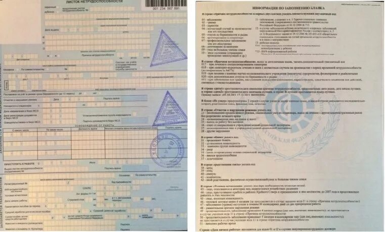 Как выглядит больничный лист для мвд Заполнение листка нетрудоспособности по БиР Вопрос № 392426 на форуме Бухонл