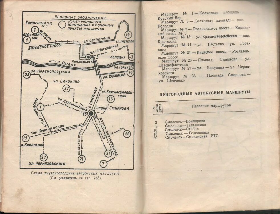 Колхозная площадь Смоленск карта. Колхозная площадь Смоленск история. Путеводитель по Смоленску. Смоленск путеводитель по городу. Автобус 3 колодня