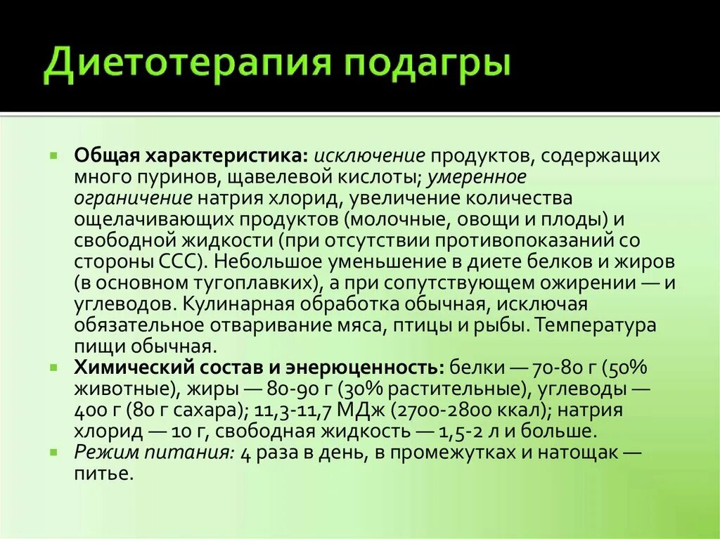Сало при подагре можно или нет. Диета при подагре у мужчин на ногах. основные принципы диетотерапии при подагре.. диета при подагрическом артрите рекомендации. исключения при подагре.