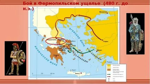 Греция в 480 г до н э