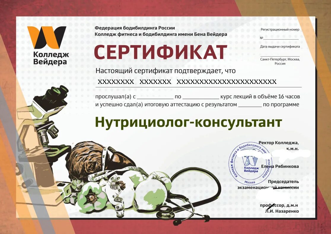 Курсы по нутрициологии дистанционно с сертификатом. Курсы по нутрициологии дистанционно с сертификатом