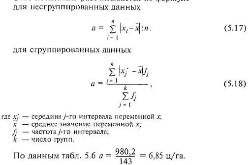 Середина интервала значений в статистике. Середина интервала формула статистика. определить середину интервала в статистике. расчет середины интервала в статистике. как найти середину интервала в статистике формула.