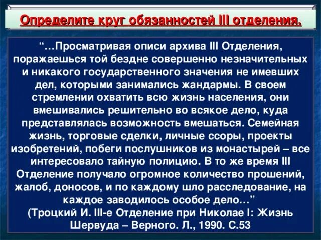 По кругу выписано 1. Круг обязанностей 3 отделения при Николае 1. Круг обязанностей. Круг обязанностей столоначальника. 3 Отделение Николая 1.