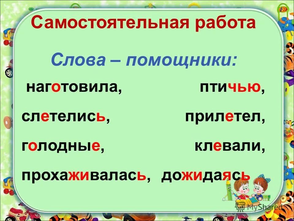 Слова помощники. Слова помощники в русском 1 класс. Слова помощники на уроке. Слова помощники в русском языке 1 класс.