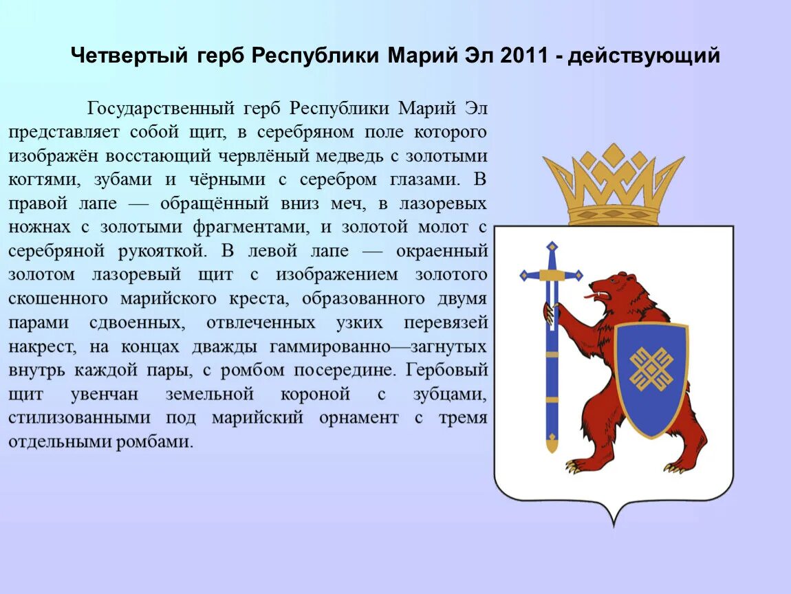 Файл:Coat of Arms of Mari El (2006).svg - Википедия