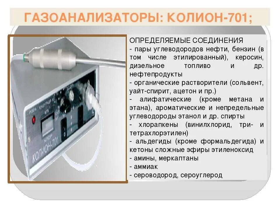 Значение газоанализаторов. Стенд для поверки газоанализаторов. Значение газоанализаторов. Портативные газоанализаторы для воздуха рабочей зоны. Назначение устройство и принцип работы газоанализатора?.