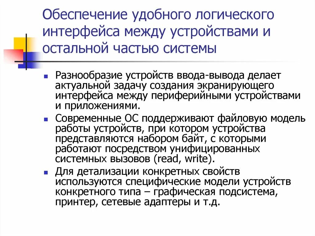 Логическое обеспечение. Обеспечение логического интерфейса между устройствами и системой. логика интерфейса это. сетевой интерфейс логически. разделение устройств между процессами..